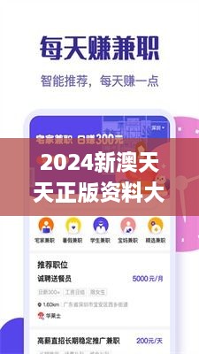 2024新澳天天正版资料大全349期：详尽资料，投资者的强有力辅助