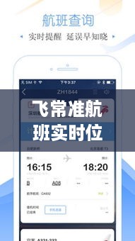 飞常准航班实时位置服务体验评测，位置准确性待提升