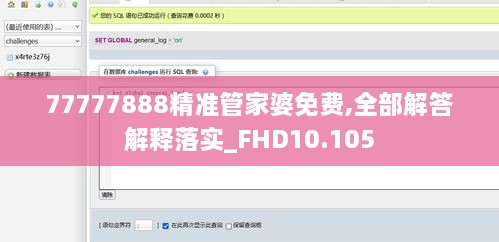 77777888精准管家婆免费,全部解答解释落实_FHD10.105