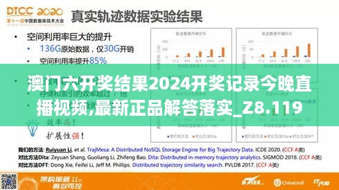 澳门六开奖结果2024开奖记录今晚直播视频,最新正品解答落实_Z8.119