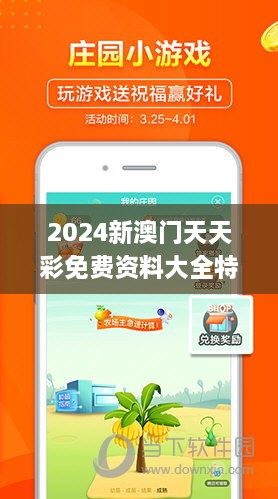 2024新澳门天天彩免费资料大全特色351期,理性解答解释落实_苹果版6.531