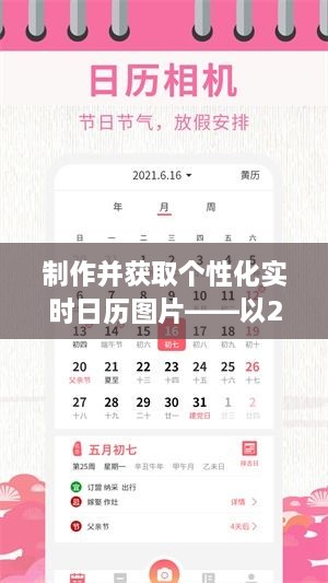 个性化实时日历图片制作教程，以2024年12月14日为例的详细步骤指南