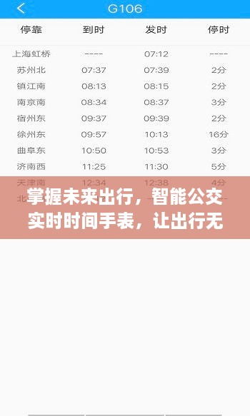 智能公交手表，无忧出行，便捷生活掌握未来时间
