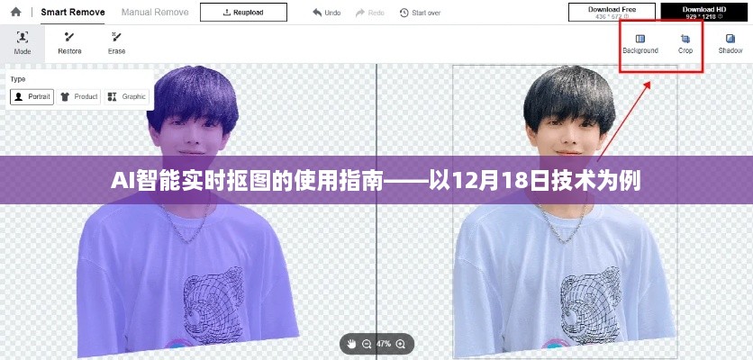 AI智能实时抠图技术使用指南（以最新技术为例）