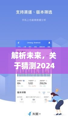 解析未来，关于特定日期实时返水趋势的探讨与观点（预测至2024年12月18日）