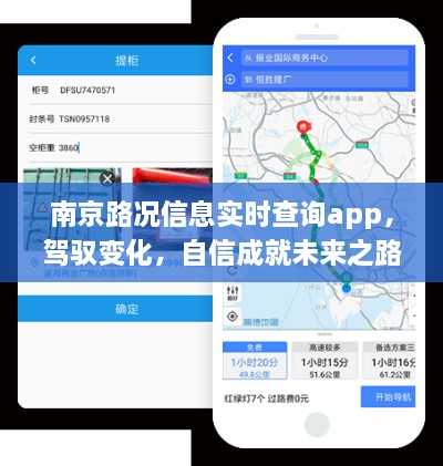 南京路况实时查询APP，驾驭变化，未来之路尽在掌握