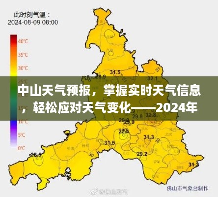 中山天气预报，全天候指南助你轻松应对天气变化（2024年12月18日）