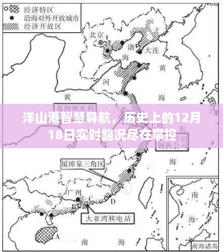 洋山港智慧导航，历史性的实时路况掌控之路