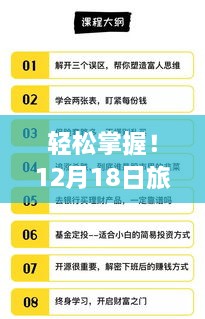 12月18日旅行者号美国票房实时查询攻略，初学者与进阶用户必备指南