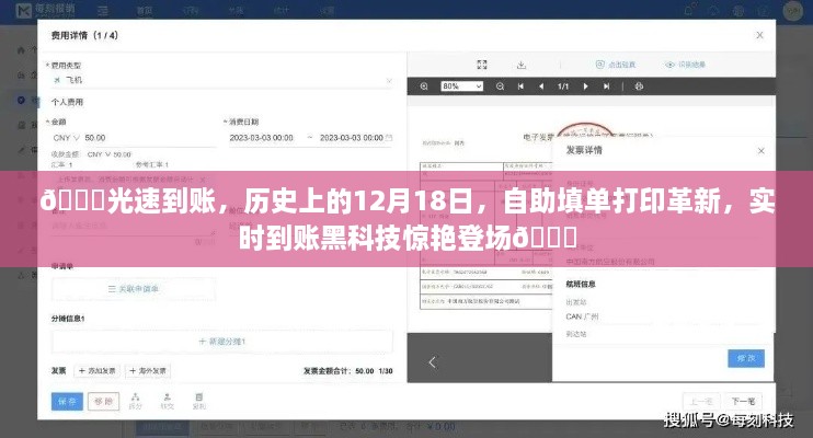 🚀光速到账！自助填单打印革新，实时到账黑科技惊艳亮相！