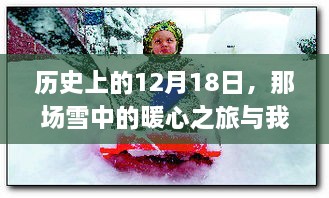 理县暖心之旅，历史中的雪日故事