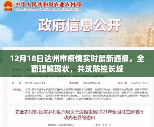 达州市最新疫情实时通报，全面理解现状，共同防控疫情长城