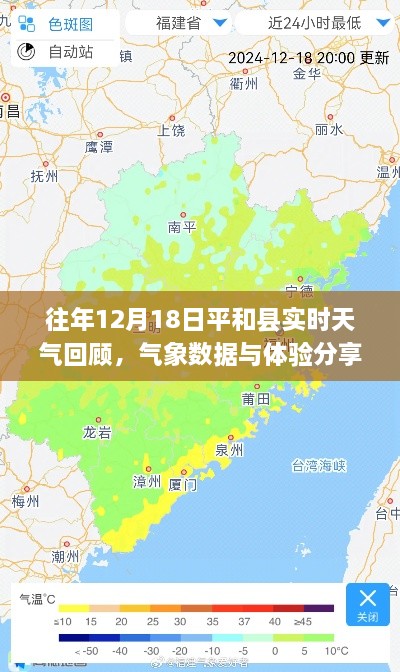 平和县历年12月18日天气回顾与气象体验分享