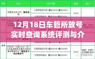 12月18日车管所放号实时查询系统详解与评测报告