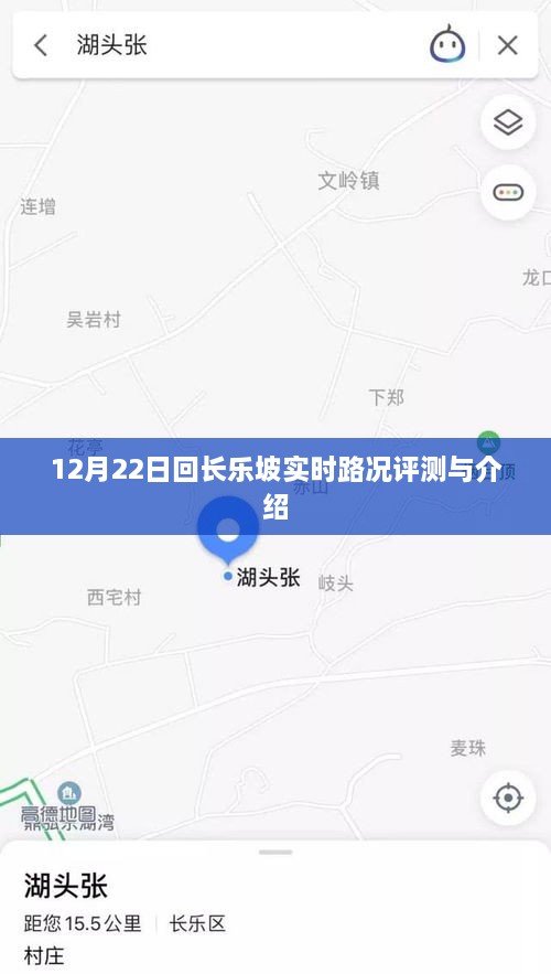 12月22日长乐坡实时路况详解与评测报告