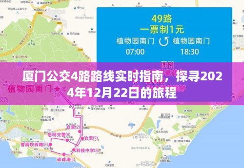 厦门公交4路路线实时指南，探寻特定日的旅程