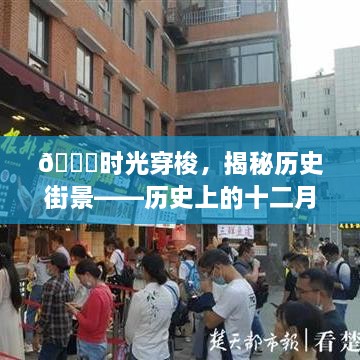 时光穿梭揭秘历史街景，全新实时街景地图上线，重温十二月二十二日历史瞬间