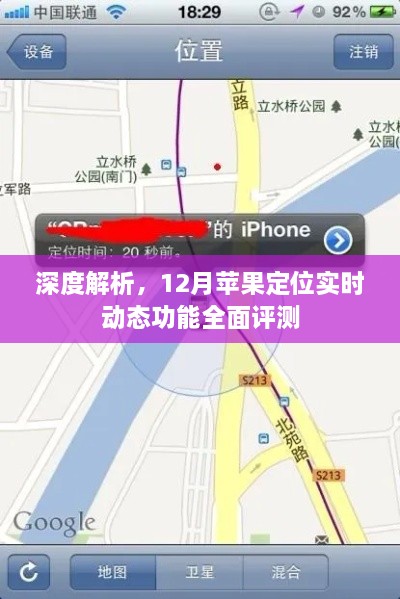 深度解析，苹果定位实时动态功能全面评测报告（12月版）