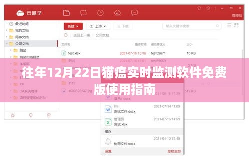 猫瘟实时监测软件免费版使用指南（往年12月22日版）