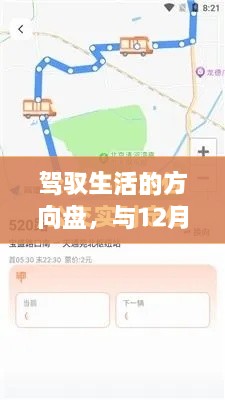 驾驭生活的方向盘，公交实时定位与学习变革的魔力见证