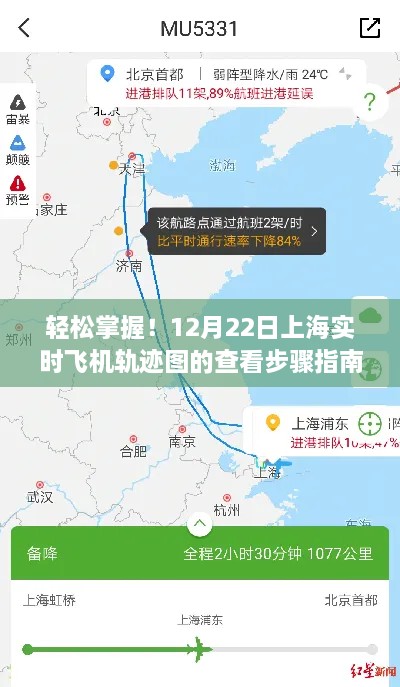 轻松掌握！上海实时飞机轨迹图查看指南（适合初学者与进阶用户）