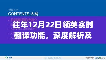 领英实时翻译功能深度解析与观点阐述，历年12月22日回顾