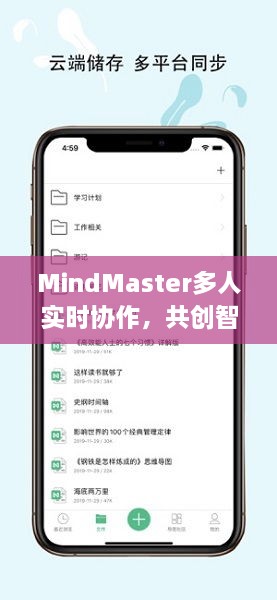 MindMaster多人实时协作，智能时代协同之光闪耀启航