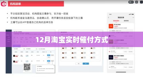 淘宝12月实时催付攻略