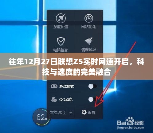 联想Z5实时网速开启，科技与速度的融合奇迹