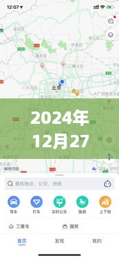 高德地图实时在线查看指南，2024年12月27日操作教程