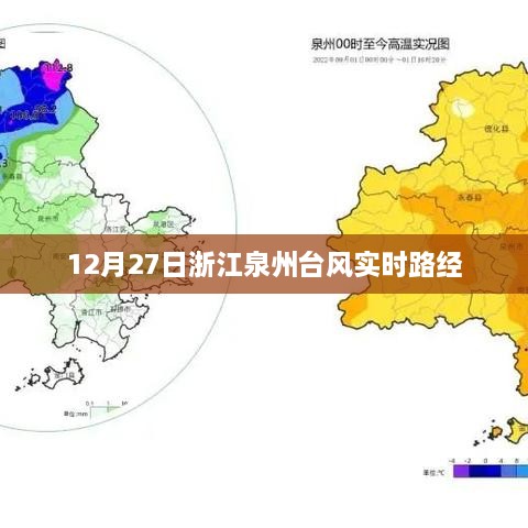 浙江泉州台风最新实时路径报道