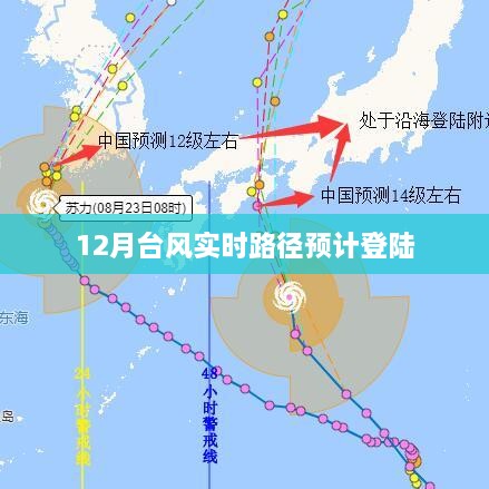 台风实时路径预测，预计登陆时间曝光