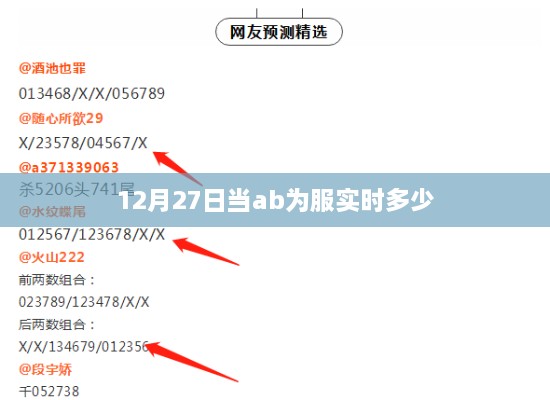 12月27日ab实时服务时间揭晓！