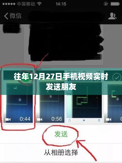 年终倒数时刻手机视频实时分享给好友