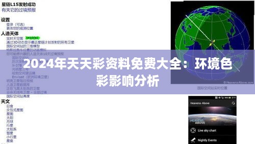 2024年天天彩资料免费大全：环境色彩影响分析