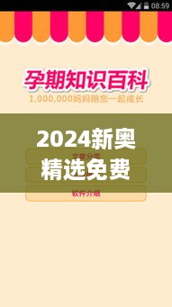 2024新奥精选免费资料：奥运知识小百科速成班