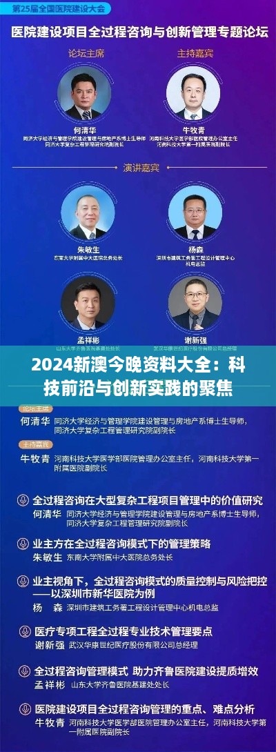 2024新澳今晚资料大全：科技前沿与创新实践的聚焦