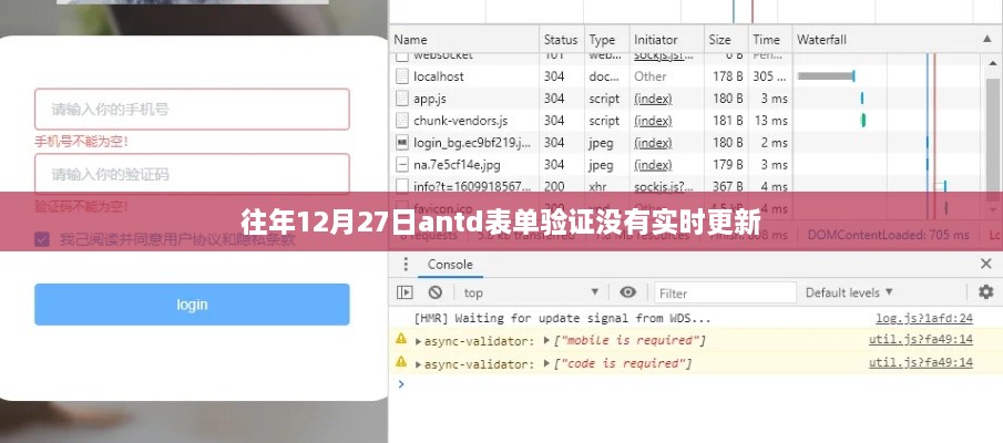 Antd表单验证延迟解决方案探讨