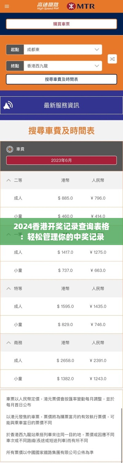 2024香港开奖记录查询表格：轻松管理你的中奖记录