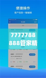 7777788888管家精准管家婆免费：生活助手，家庭财务管理大师