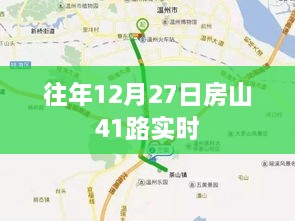 房山41路公交车往年12月27日实时动态