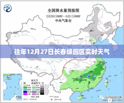 长春绿园区往年12月27日实时天气概况