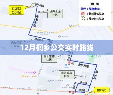 桐乡公交12月实时路线查询