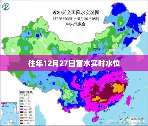 富水实时水位查询，往年12月27日数据解析