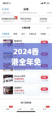 2024香港全年免费资料：港都旅游省钱攻略大全