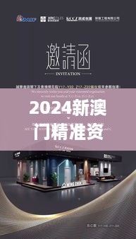 2024新澳门精准资料免费：探秘多元文化融合典范