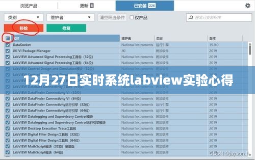 Labview实验心得分享，实时系统体验与收获