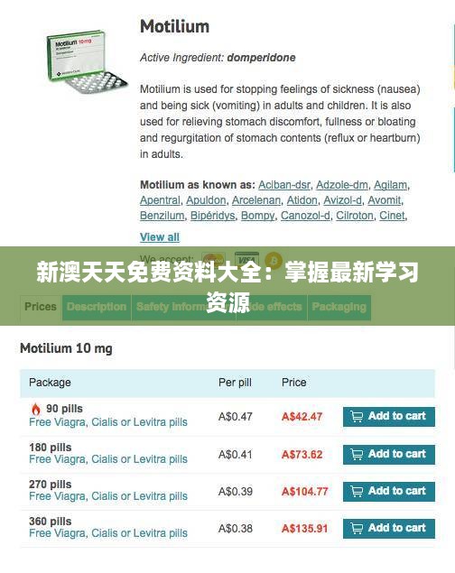 新澳天天免费资料大全：掌握最新学习资源