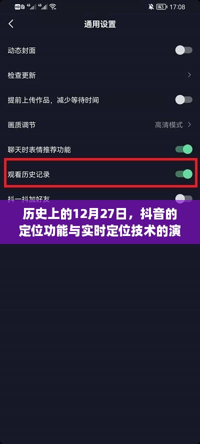 抖音定位功能与实时定位技术演变，历史视角下的12月27日