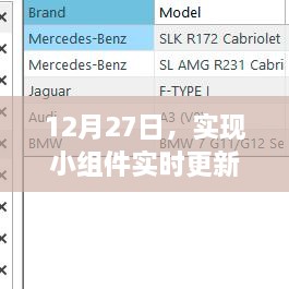 实时更新小组件的方法和策略解析